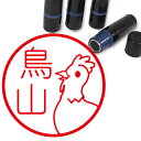 【ポイント2倍】 ニワトリ はんこ かわいい イラスト ネーム印 10mm ブラザー 新生活 入社 入学 入園