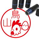 【ポイント2倍】 ニワトリ ネーム印 イラスト 入り ハンコ 10mm シャチハタ タイプ ブラザー 新生活 入社 入学 入園