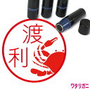 ワタリガニ ネーム印 イラスト 入り ハンコ 10mm シャチハタ タイプ ブラザー 新生活 入社 入学 入園