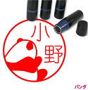 パンダ はんこ かわいい イラスト ネーム印 10mm シャチハタ ブラザー 新生活 入社 入学 入園