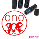 【お買い物マラソンポイント5倍】 ボストンテリア 見てるA はんこ かわいい イラスト入り ネーム印 10mm ブラザー 新生活 入社 入学 入園