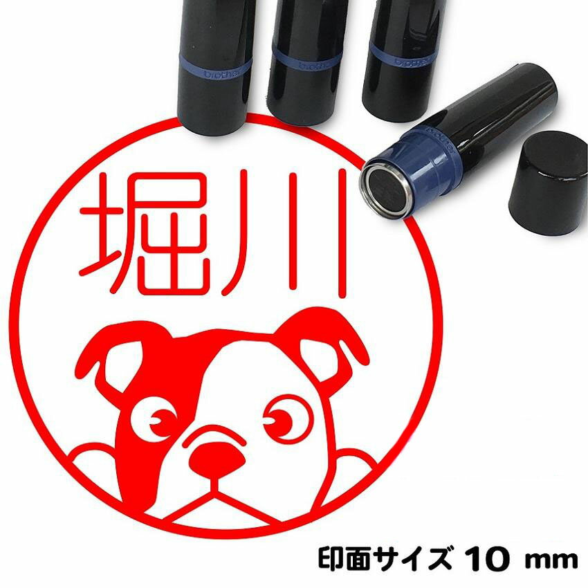 Rakuten - ボストンテリア かたクロ はんこ かわいい イラスト入り ネーム印 10mm ブラザー 新生活 入社 入学 入園