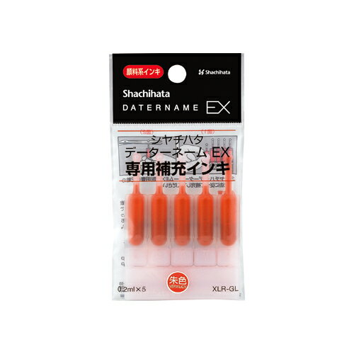 データネームEX専用 補充インキ 朱色 シヤチハタ 顔料系インキ 5本 XLR-GL
