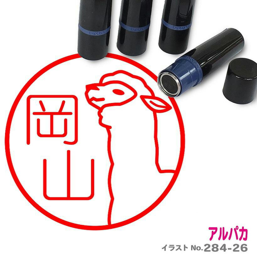 【300円クーポン発行】 アルパカ はんこ かわいい イラスト ネーム印 10mm シャチハタ ブラザー 新生活 入社 入学 入園