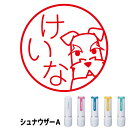 シュナウザー A はんこ シャチハタ ネーム9 小型犬