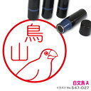 【スーパーSALEポイント5倍】 シロブンチョウ A はんこ かわいい イラスト ネーム印 10mm ブラザー