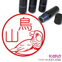 【ポイント2倍】 キンカチョウ はんこ かわいい イラスト ネーム印 10mm ブラザー