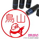 【ポイント2倍】 オオキンカチョウ はんこ かわいい イラスト ネーム印 10mm ブラザー