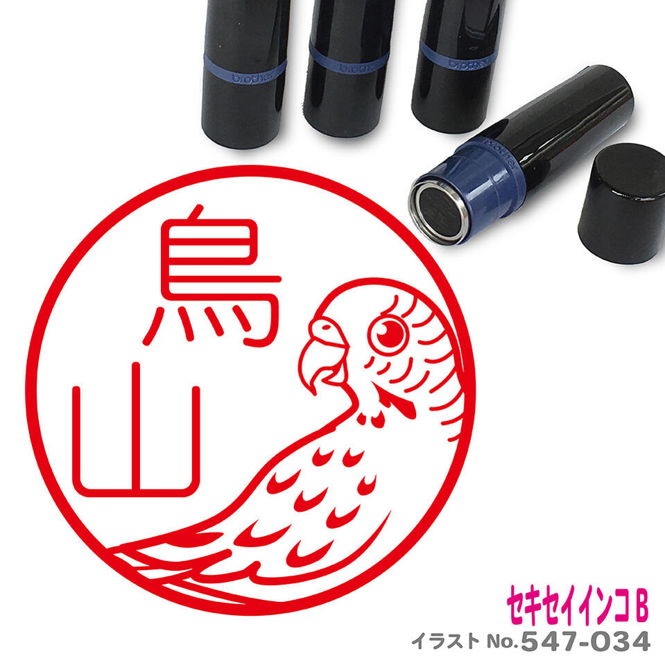 セキセイインコ B はんこ かわいい イラスト ネーム印 10mm ブラザー