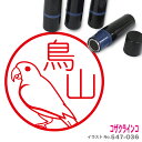 コザクラインコ はんこ かわいい イラスト ネーム印 10mm ブラザー