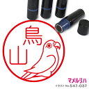 【ポイント2倍】 マメルリハ はんこ かわいい イラスト ネーム印 10mm ブラザー