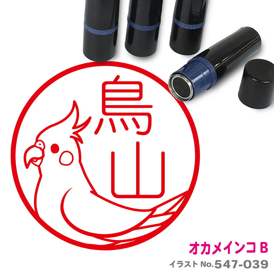 楽天市場】オカメインコ（印鑑・ハンコ｜日用品雑貨・文房具・手芸）の通販