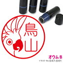【ポイント2倍】 オウム B はんこ かわいい イラスト ネーム印 10mm ブラザー