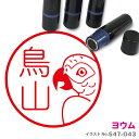【ポイント2倍】 ヨウム はんこ かわいい イラスト ネーム印 10mm ブラザー