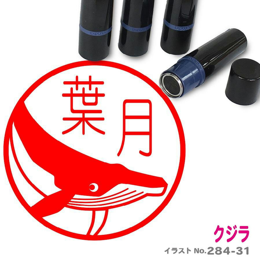 【300円クーポン】 クジラ はんこ かわいい イラスト ネーム印 10mm ブラザー 新生活 入社 入学 入園