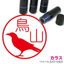 【ポイント2倍】 カラス はんこ かわいい イラスト ネーム印 10mm ブラザー