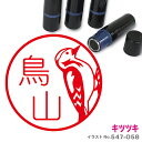 【ポイント2倍】 キツツキ はんこ かわいい イラスト ネーム印 10mm ブラザー