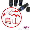 カモメ はんこ かわいい イラスト ネーム印 10mm ブラザー