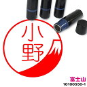 富士山 イラスト入り ネーム印 10mm ブラザー