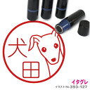 イタグレ はんこ かわいい イラスト入り ネーム印 10mm ブラザー