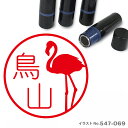 【スーパーSALEポイント5倍】 フラミンゴ はんこ B かわいい イラスト ネーム印 10mm ブラザー
