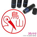 【ポイント2倍】 コウノトリ はんこ かわいい イラスト ネーム印 10mm ブラザー