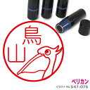 【ポイント2倍】 ペリカン はんこ かわいい イラスト ネーム印 10mm ブラザー