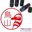 【ポイント2倍】 マゼランペンギン ネーム印 イラスト 入り ハンコ 10mm シャチハタ タイプ ブラザー