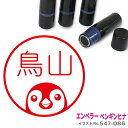 【ポイント2倍】 エンペラーペンギンヒナ はんこ かわいい イラスト ネーム印 10mm ブラザー