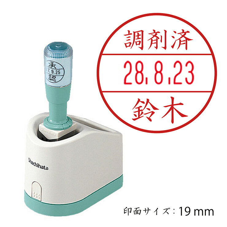 調剤済 日付 ネーム印 データーネーム19号 グリップ式 シヤチハタ