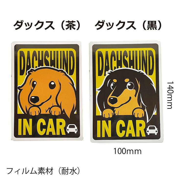 ダックス マグネット 車用 DACHSHUND IN CAR