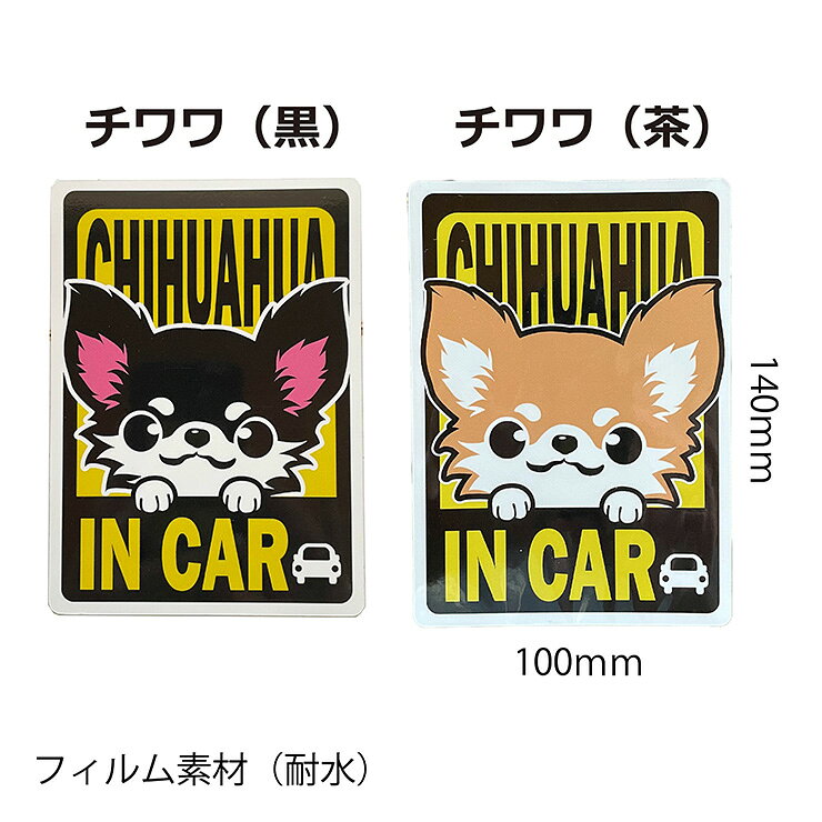 チワワマグネット 車用 CHIHUAHUA IN CAR