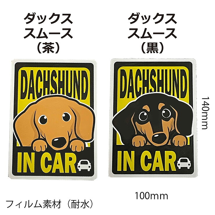 ダックス マグネット 車用 DACHSHUND IN CAR