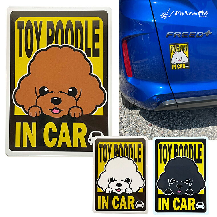  トイプードル マグネット 車用 TOYPOODLE IN CAR