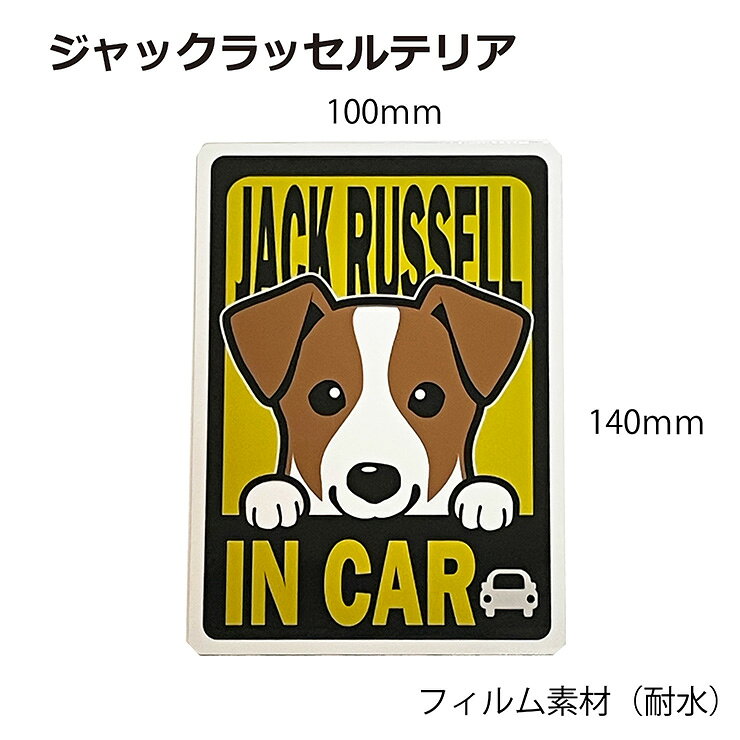 ジャックラッセルテリア マグネット 車用 IN CAR