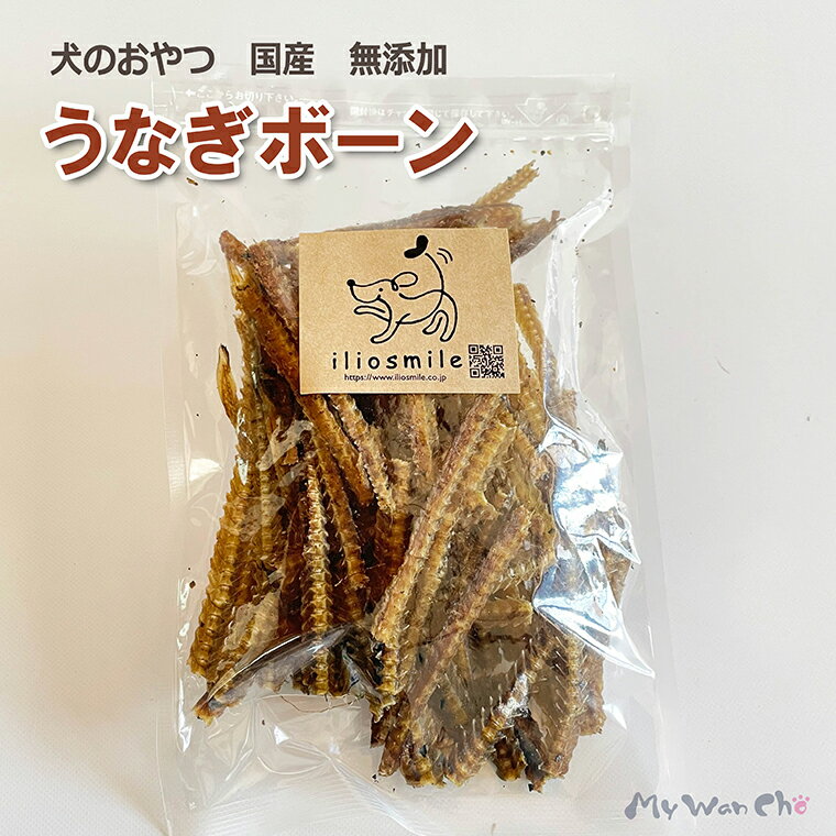 犬用おやつ うなぎの背骨 うなボーン 30g 100g