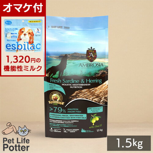 【1320円オマケ付】犬用 アンブロシア HMN サーディン＆ヘリング 1.5kg ドッグフード ドライ シングル..
