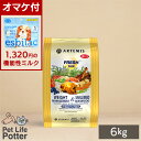 【1320円オマケ付】アーテミス シニア犬用 フレッシュミックス ウエイトマネージメント&スモールシニアドッグ 6kg ドッグフード ドライ 体重管理 高齢犬