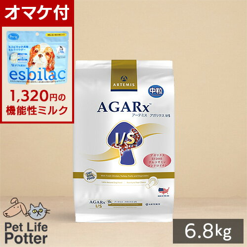 【1320円オマケ付】アーテミス 犬用 