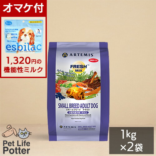 アーテミス犬用フレッシュミックスス...