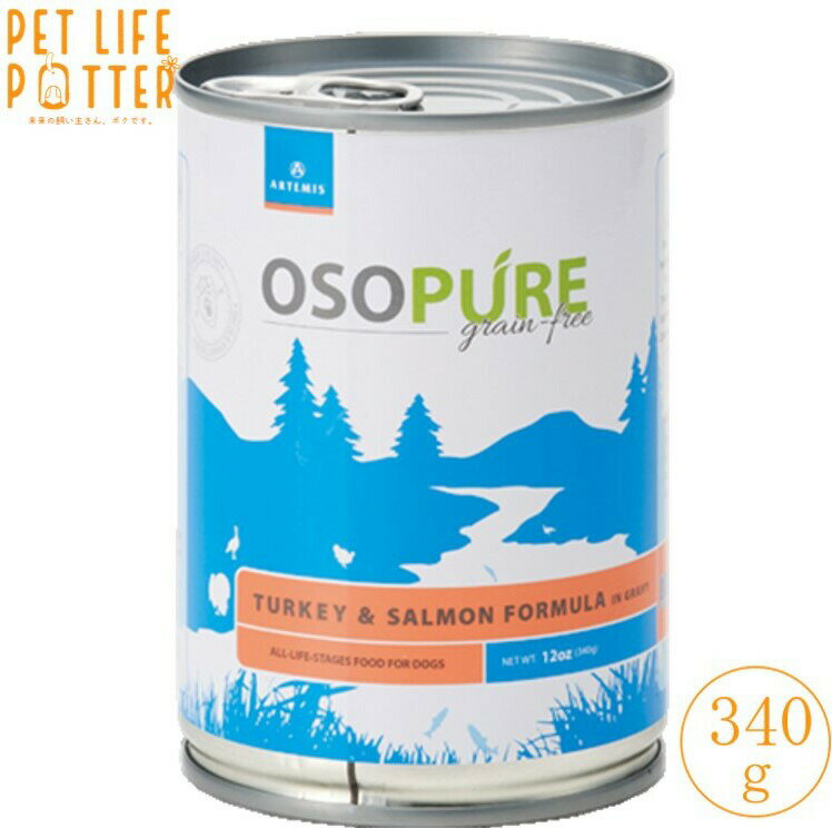 アーテミス 犬用 オソピュア ターキー&サーモン缶詰 340g ×1缶 ドッグフード ウェット