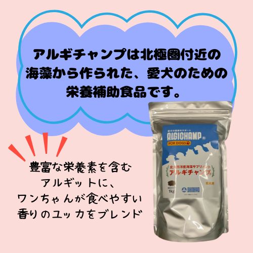 アルギチャンプ 150g 犬用 愛犬用 ペット...の紹介画像3