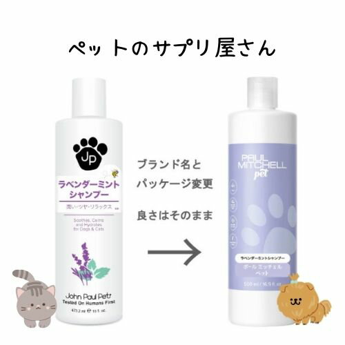 Rakuten - ラベンダーミントシャンプー 500ml 犬猫用 ペット用トリミング グルーミング おふろ 愛犬 愛猫 ねこ ネコ サラサラ スキンケア 乾燥対策