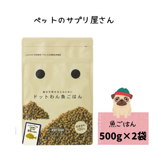 乐天商城 - ドットわん 魚ごはん 500g×2袋 犬用 ドッグフード ドライ 国産