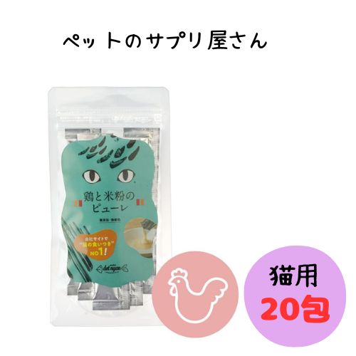 乐天商城 - ドットにゃん 鶏と米粉のピューレ 20包 猫用 キャットフード ねこ 国産 日本製 猫おやつ トッピング ちゅーる レトルト 水分補給 成猫 シニア