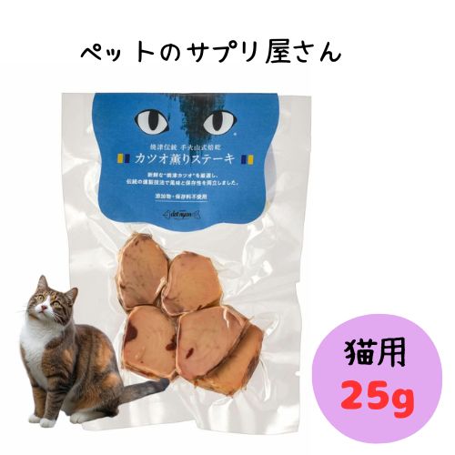 乐天商城 - ドットにゃん カツオ薫りステーキ 25g 猫用 キャットフード ねこ 国産 日本製 猫おやつ トッピング 魚 成猫 シニア ネコ ネコ用