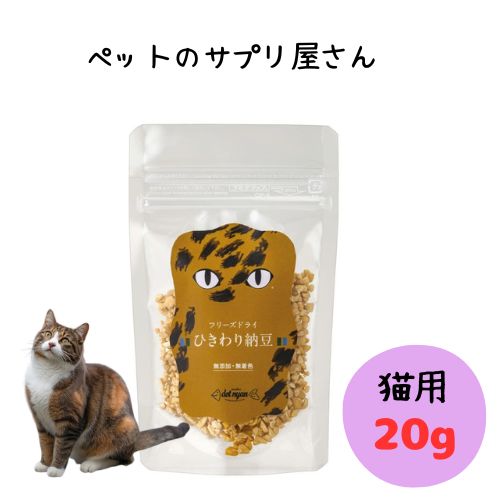 樂天商城 - ドットにゃん フリーズドライひきわり納豆 20g 猫用 キャットフード ねこ 国産 日本製 猫おやつ トッピング 成猫 シニア ネコ用 ベジタリアン ヴィーガン