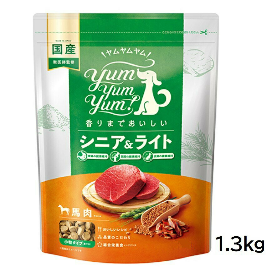 Rakuten - yum yum yum！ ヤムヤムヤム シニア＆ライト 馬肉 ドライタイプ 1.3kg 犬用 ドッグフード ドライ 国産