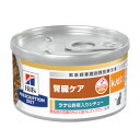 ヒルズ(猫用)k/d ツナ&野菜入りシチュー 腎臓ケア 82g×1缶 キャットフード 療法食 缶詰 ウエット