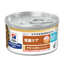 ヒルズ(猫用)k/d 早期アシスト チキン&野菜入りシチュー 腎臓ケア 1ケース(82g×24缶) キャットフード 療法食 缶詰 ウエット